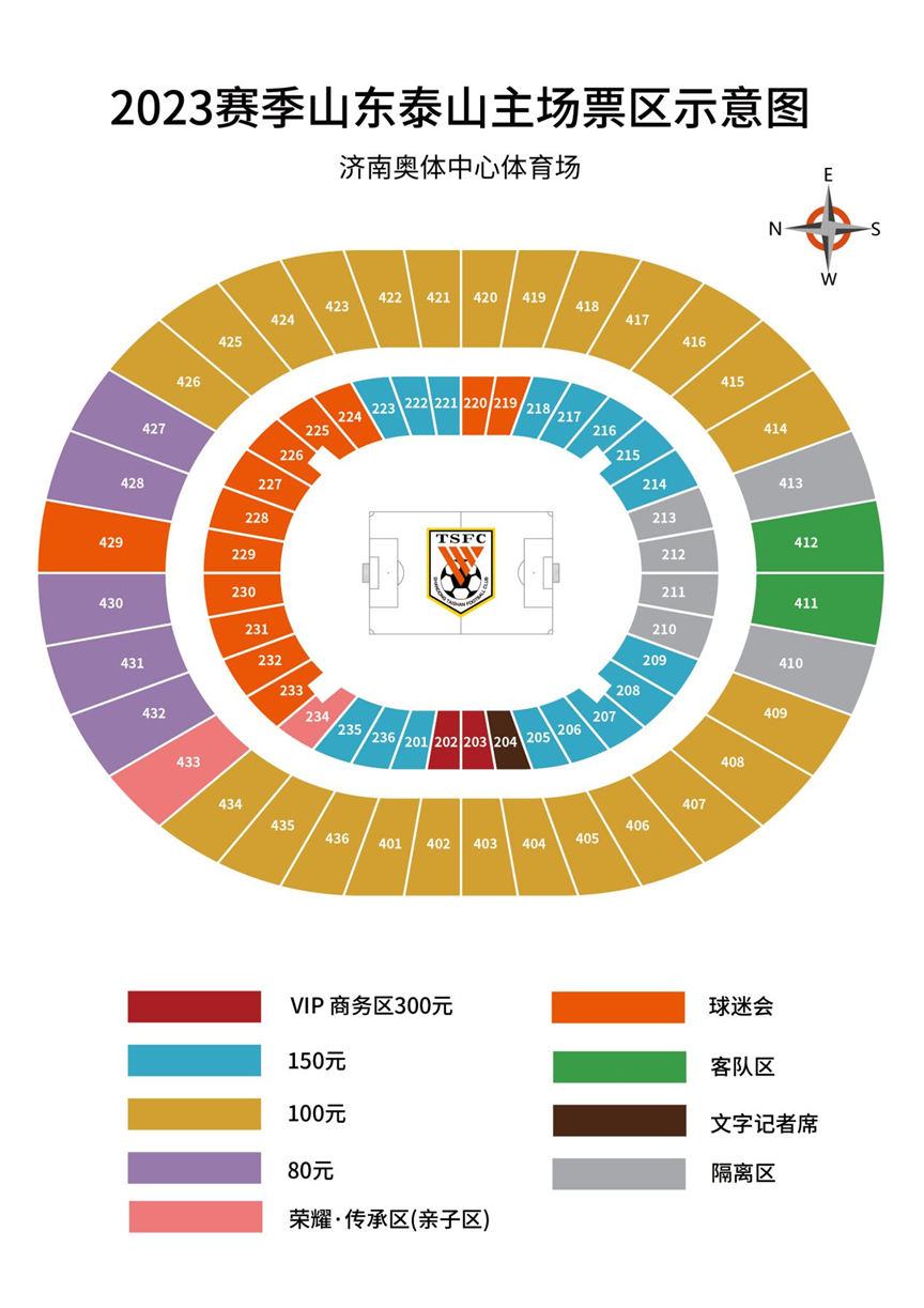 2023济南中超联赛安排表一览(附时间+场馆+门票出售)